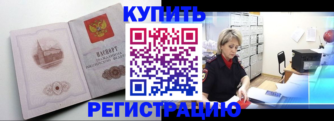 временная регистрация законно в Емве